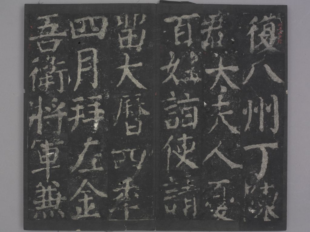 图片[25]-Yuanci Mountain Stele-China Archive